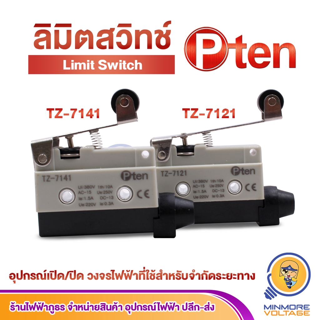 P-ten ลิมิตสวิทช์ Limit Switch / TZ7121/TZ7141