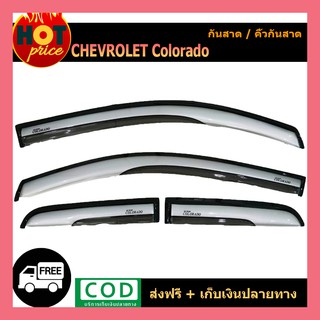 กันสาด Chevrolet Colorado 2012-2020 แคป บรอนซ์ตาข่ายดำ