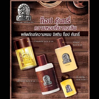 น้ำหอมหัวม้า มิสทิน ท็อป คันทรี่ เพอร์ฟูม สเปรย์ Top Country Perfume