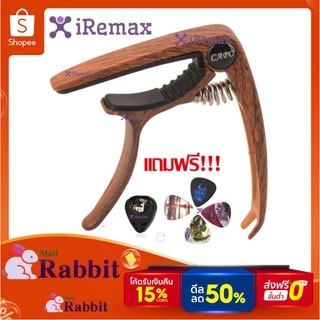 🔥ลด 50% ใส่โค้ด INCLZ11🔥 Rabbit mall คาโป้กีตาร์(capo) กีตาร์โปร่ง กีตาร์ไฟฟ้า เบส รุ่นCP-00