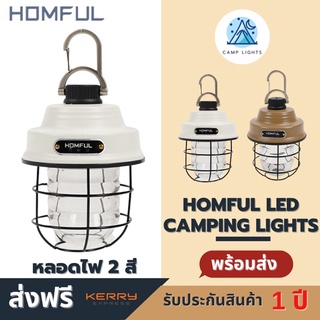 ไฟแคมป์ปิ้ง LED Homful camping lights