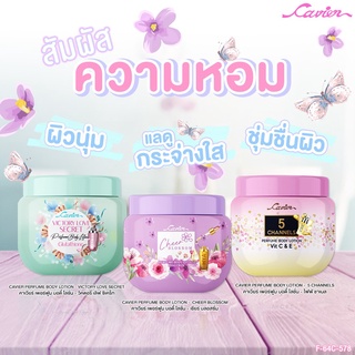 Cavier Perfume Body Lotion ครีมน้ำหอมทาผิว ขนาด 100 กรัม