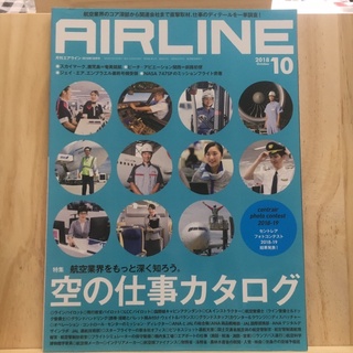 การบิน เครื่องบิน ท่องเที่ยว สายการบิน แอร์โฮสเตส สจ๊วต Airline Airplane Crew Flight ฉบับ ภาษาญี่ปุ่น Airline 10/2018