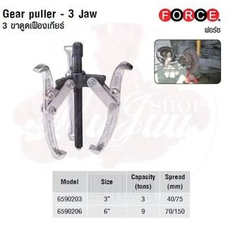 FORCE 3 ขาดูดเฟืองเกียร์ Gear puller - 3 Jaw