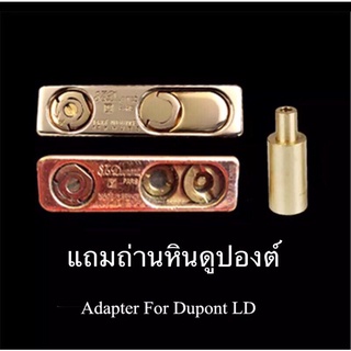 หัวเติมแก๊ส ไฟแช็ค ST Dupont ดูปองต์ ดูปอง พร้อมส่ง