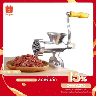 เครื่องบดเนื้อสัตว์อเนกประสงค์ แบบหมุนมือ