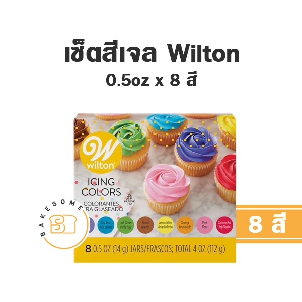 [ของแท้100% USA ] สีเจล Wilton เซ็ต 8 สี 2 สี  สีผสมอาหาร สีทำขนม ขนมเค้ก จาก อเมริกา สีเจลวิลตัน Wi