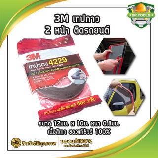 3M เทปกาว 2 หน้า เนื้อสีเทา ของแท้ชัวร์ 100% แรงยึดติดสูง เหนียวหนึบติดแน่นติดทน ไม่ทิ้งคราบ เทปกาวสองหน้า เทปกาว2หน้า3M