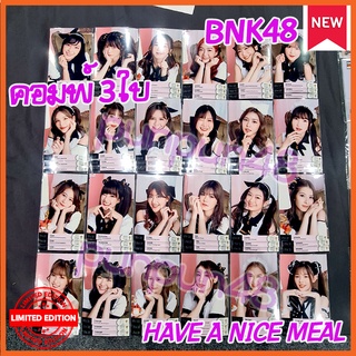 (1/2) BNK48 Comp Have a Nice Meal ชุดเมด บีเอ็นเค 48 คอมพ์สามใบ พร้อมส่ง เฌอปราง มิวสิค ฟ้อนด์ วี ปาเอญ่า เฟม มีปลายทาง