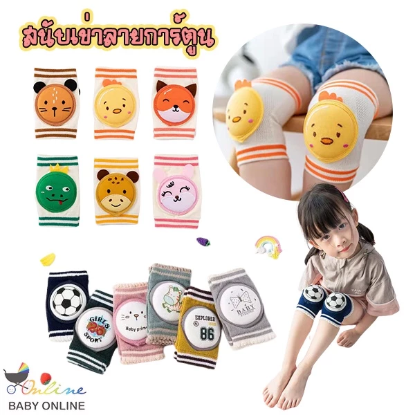 Babyonline(Y323)P2 (ส่งด่วน1วัน)สนับเข่ารองคลานเสริมฟองน้ำนุ่มนิ่มสำหรับเด็กหัดคลาน