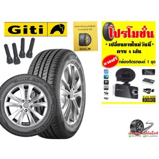 ยางรถยนต์ ยางใหม่Giti 185-60-R15 ยางคุณภาพดีมีรับประกันสินค้าพร้อมใบรับประกัน