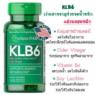Puritan KLB6 100ซอฟเจล ผสมทั้งสาหร่ายเคลป์ เลซิติน วิตามินบี6 และcidervinegar