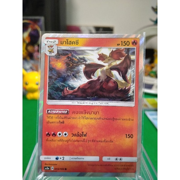 มาโฮคซี ระดับ R AS3a 055/183 Pokemon TCG Thailand