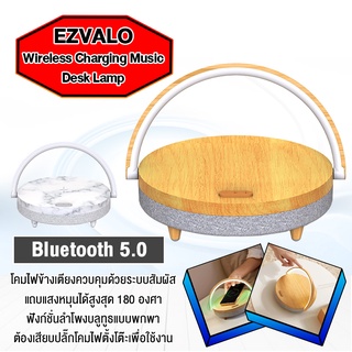 Youpin EZVALO Wireless Charger music lamp เสาชาร์จไร้สายลำโพง Bluetooth 5.0 ไฟ LED ระดับได้ 3 ระดับ
