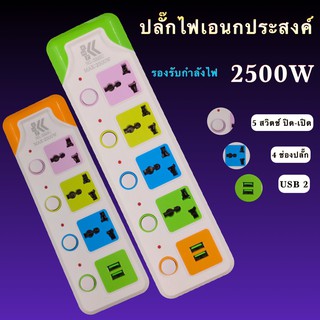 ปลั๊กพ่วง ปลั๊กต่อ ปลั๊ก3ตา ปลั๊กไฟ 4ช่อง รางปลั๊กไฟ 2usbปลั๊กไฟ เอนกประสงค์ KMTรุ่น 3324U MAX:2500W (10 เมตร,5เมตร)