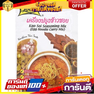 🎯BEST🎯 โลโบเครื่องข้าวซอย 50กรัม Lobo Khao Soi Machine 50 grams 🛺💨