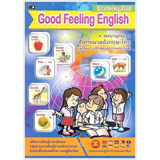 ((แบบฝึกเสริม)) Good Feeling English