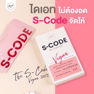 1 แถม 1 พร้อมส่ง S-Code คุมหิว อิ่มนาน ทานอาหารอร่อยเหมือนเดิม ไม่กดประสาท สัดส่วนลด😊