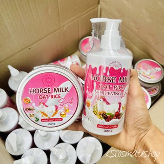 Horse Milk Body Lotion โลชั่นน้ำนมม้า / Body Scrub สครับน้ำนมม้า by ชมจันทร์