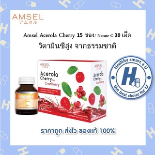 Amsel Acerola Cherry Plus แอมเซล อเซโรล่า เชอร์รี่ 15 ซอง + Nature C 30 แคปซูล เนเจอร์ ซี วิตามินซีจากธรรมชาติ