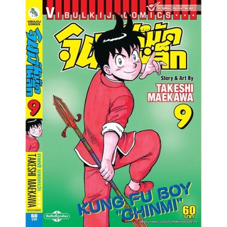 จินมี่หมัดเหล็ก ภ.1 เล่ม 9 TAKESHI MAEKAWA