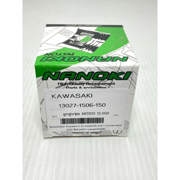 ลูกสูบชุด BOSS ไซต์ S.150 S.200 S.250 S.300 S.350 S.400   พร้อมแหวนครบชุด
