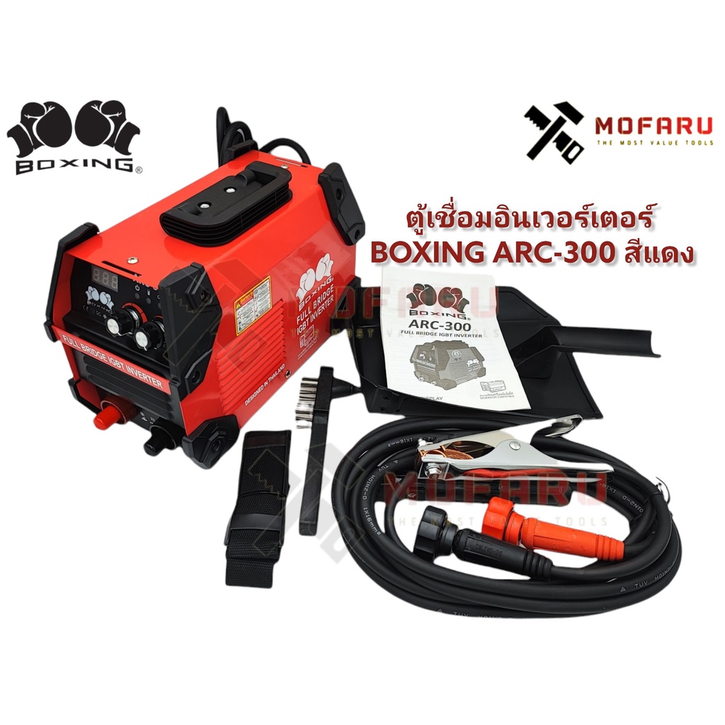ตู้เชื่อมอินเวอร์เตอร์ BOXING ARC-300 สีแดง บ๊อกซิ่ง ARC 300 เชื่อมไฟฟ้า ใช้กับเครื่องปั่นไฟ 5K 5000K ได้