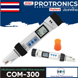 COM-300 HM DIGITAL PH/EC/TDS/TEMP METER[ของแท้ จำหน่ายโดยตัวแทนแต่งตั้ง]