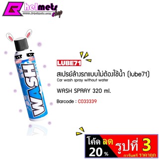 สเปรย์ล้างรถแบบไม่ใช้น้ำ Lube 71 Wash A01