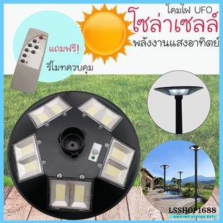 โคมไฟ UFO ไฟโซล่าเซลล์ LED สว่าง 3 ทิศทาง 800W 3-5 ทิศทาง พลังงานแสงอาทิตย์ ไม่รวมเสา โคมถนน Solar Lights