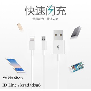 สาย USB สำหรับ IOS และ Android (สีขาว) ยาว 1 เมตร