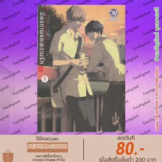 BK หนังสือการ์ตูน Yaoi มิตรภาพและความรัก Love Stories เล่ม 1-2