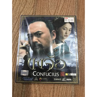 วีซีดีCONFUCIUSขงจื๊อ