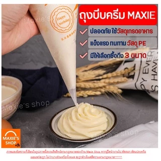 🔥ส่งฟรี🔥 ถุงบีบครีมพลาสติกแบบใช้แล้วทิ้ง baekaholicแบบหนาเหนียวพิเศษ มีให้เลือกซื้อ 3 ขนาด(S M L)ถุงบีบเค้กถุงบีบพลาสติก