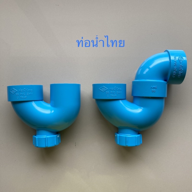 TOP STORE ท่อกันกลิ่น พีแทรฟ P-TRAP / ยูแทรฟ U-TRAP ขนาด 2 นิ้ว ท่อน้ำไทย100% – โปรปัง