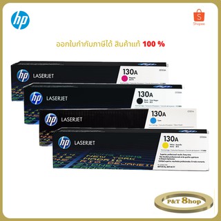 ตลับหมึกโทนเนอร์ HP 130A BK,C,M,Y Original Toner Cartridge ของแท้ 100%