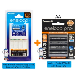 เครื่องชาร์จถ่าน 1.5ชม.Panasonic ( เฉพาะเครื่องชาร์จ) + ถ่าน ชาร์จ eneloop Pro AA 2550mAh  4ก้อน