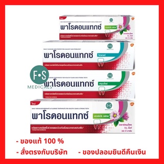 ล็อตใหม่!! Parodontax Herbal, Fluoride &amp; Protect พาโรดอนแท็กซ์  ยาสีฟัน ลดคราบพลัค 50, 90 และ 150 กรัม (1 หลอด)