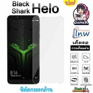 ฟิล์มกระจก ฟิล์มไฮโดรเจล Xiaomi Black Shark Helo ซื้อ 1 แถม 1 เต็มจอ ไม่มีขอบดำ