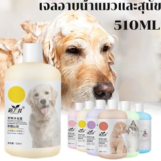 🐕พร้อมส่🐶🐺510ml แชมพูสุนัข เจลอาบน้ำแมวและสุนัข ครีมอาบน้ำแมว แชมพูหมา กำจัดยีสต์และราแมว แชมพูแมว แชมพูอาบน้ำสุนัข