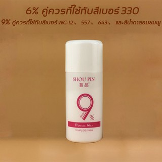 SHOUPIN 100ML สีย้อมผม สารบริสุทธิ์จากพืชธรรมชาติ กลิ่นหอมสดชื่นไ ทำสีง่ายไม่ทำลายผม ย้อมสีง่ายที่บ้านก็ทำได้