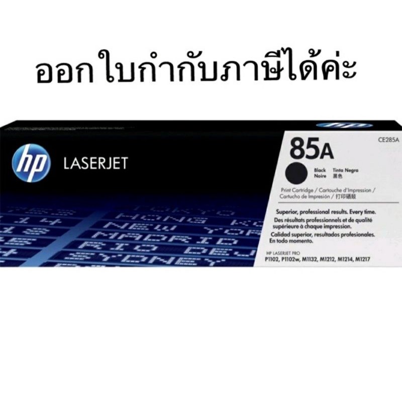 หมึกพิมพ์เลเซอร์ HP CE285A