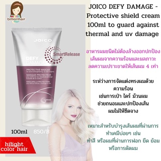 ่๋๋JOICO DEFY DAMAGE -Protective masque 150ml - for bond strengthening and color longivity ทรึตเม้นท์เข้มข้นสำหรับผมแห้ง