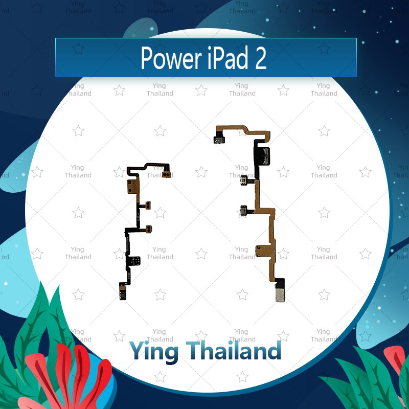 แพรสวิตช์ iPad 2 / ipad2 อะไหล่แพรสวิตช์ ปิดเปิด Power on-off (ได้1ชิ้นค่ะ) อะไหล่มือถือ Ying Thailand