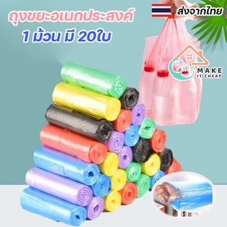 ถุงขยะม้วนพกพา เนื้อเหนียว ไม่ขาดง่าย 20 ใบ ใช้งานสะดวก ฉีกง่าย พกพาไปได้ทุกที่ บ้าน รถ ที่ทำงาน