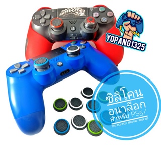 จุกยาง PS4 ยางหุ้มอนาล็อคจอย Ps4 Ps5  Ps3 Ps2 Xbox One Xbox360 ซิลิโคนหุ้มอนาล็อกจอย