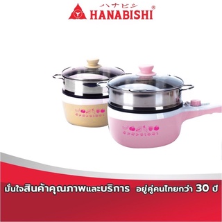 HANABISHI กระทะไฟฟ้าแบบด้ามจับ รุ่น REP-0752 750วัตต์ ความจุ 1.2 ลิตร เคลือบกันติดพร้อมฝาแก้วทนความร้อน