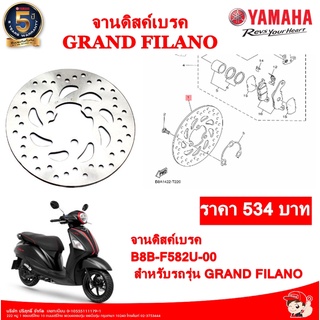 จานดิสค์เบรค GRAND FILANO