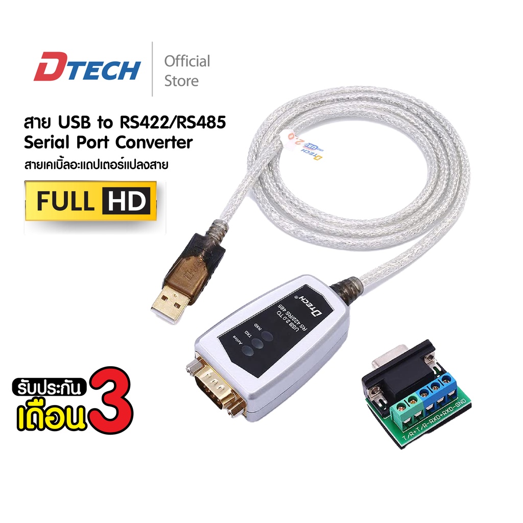 DTECH สาย USB to RS422 RS485 Serial Port Converter ทำงานเป็นสพานเชื่อมระหว่าง USB กับ พอร์ต RS422 RS