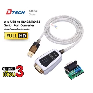 DTECH รุ่น ZT025 สาย USB to RS422 RS485 Serial Port Converterทำงานเป็นสะพานเชื่อมระหว่าง USB กับพอร์ตRS422 RS485 Serial